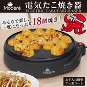 18穴たこ焼き器 たこ焼きプレート 焼きムラ防止サーモスタット機能 電源スイッチ ◇ たこ焼き器HDL