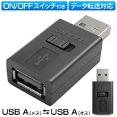 �Ÿ�ON/OFF�����å���USB���ͥ��� USB-A(����)-A(�᥹) �֥�å� USB2.0 TYPE-A ���륹���å� �� USB�����å��ե��ͥ���