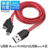 microUSB��ԥ����֥� 80cm �ޥ�����USB ���ť����֥� Ʊ������ USB�Ÿ������� 2ʬ�� �� 2�Խ��ť����֥�