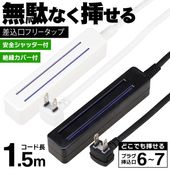 �Ÿ����å� 6����7�� 1.5m �������ե꡼���å� ���󥻥�� ��Ĺ������ ��������å����� L���ץ饰 �� ���å�7015