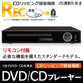 ����ѥ���DVD�ץ졼�䡼 DVD������ ��⥳�� CD��åԥ�Ͽ����ǽ USB���� �����쥯��Ͽ�� CPR �� DV-01
