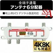 4K/8K�б� 6ʬ�۴異��ƥ�ʬ�۴� �ϥǥ� BS/CS ��ü����ή�̲᷿ ������ �� 4K8K��6ʬ�۴�