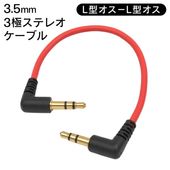 �����ǥ�����Ĺ�����֥� 10cm 3�˥��ƥ쥪 3.5mm�� L������-L������ ����ۥ� ���å� AUX��Ĺ �� 3.5�����֥�LO-LO