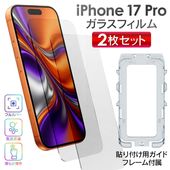 iPhone���ݸ�ե���� ���饹�ե���� iPhone17pro�б� 2���� ����9H Ž���դ��������դ� �վ��ݸ� �� 6.3���饹�ե����