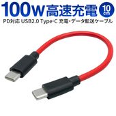 Type-CtoType-C�����֥� ����-���� PD100W 10cm ���ť����֥� USB2.0 ���ޥ۵�®���� ��®�ǡ���ž�� �� SU2-TCC10R
