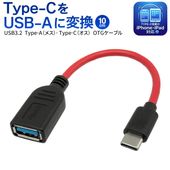 USB�Ѵ������֥� typeAtoType-C OTG�����֥� USB3.2 ���ޥ� �ޥ��� ��³ Type-A�᥹ Type-C���� �� SU3-TCH10R