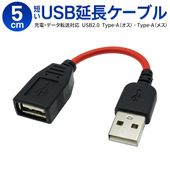 USB��Ĺ�����֥� 5cm��Ĺ������ usb�����֥� �ǡ����̿��б� USB(�᥹)-USB(����) TYPE-A USB2.0 �� SU2-AA05R