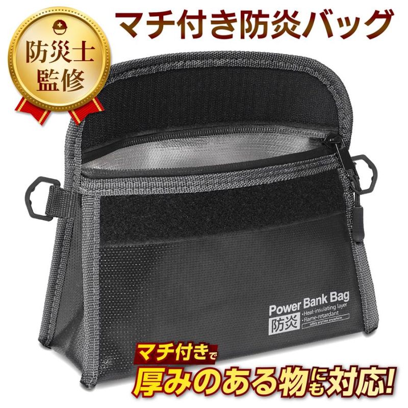 送料無料】【大容量マチ付き】防災士監修 耐火バッグ 耐火ケース 防火