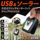 �����顼�饤�� ����LED ����å׼� �����ǥ�饤�� �ʹ����󥵡��饤�� 2WAY���� �����顼���� USB���� �ɿ�IPX4 ��ư���� �� 2WAY����åץ饤��