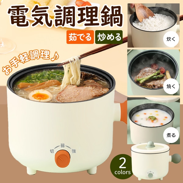 1段目でラーメンを作りながら2段目で蒸し餃子が同時にできちゃう♪❤電気グリル鍋 片手電気鍋 蒸し器 鍋 グリル鍋 温度3段階 ラーメン 一人暮らし