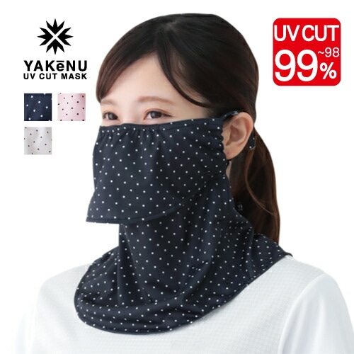ヤケーヌ ピンドット 面ファスナー留め フェイスマスク UVカット 紫外線対策
