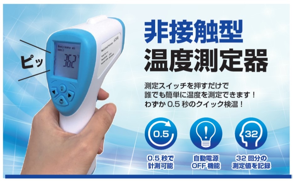 緊急入荷！今なら即納できます】高性能非接触型温度測定器【緊急値下げ 