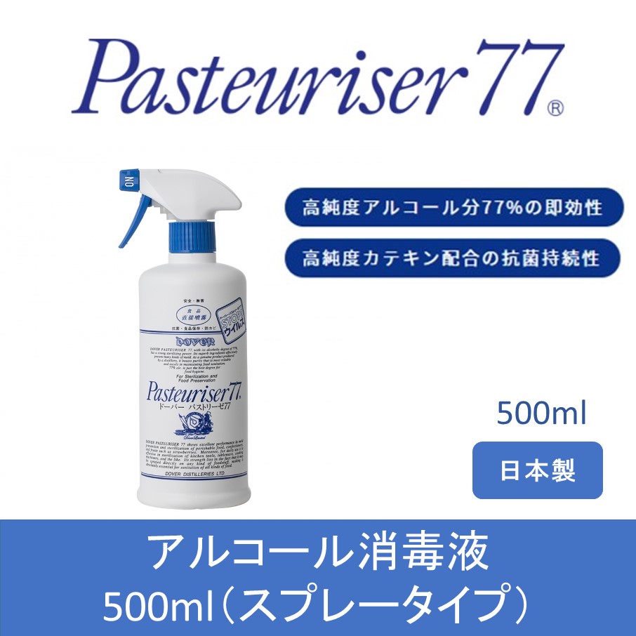 日本製！大量入荷！】アルコール消毒液500mlスプレータイプ（ドーバー 
