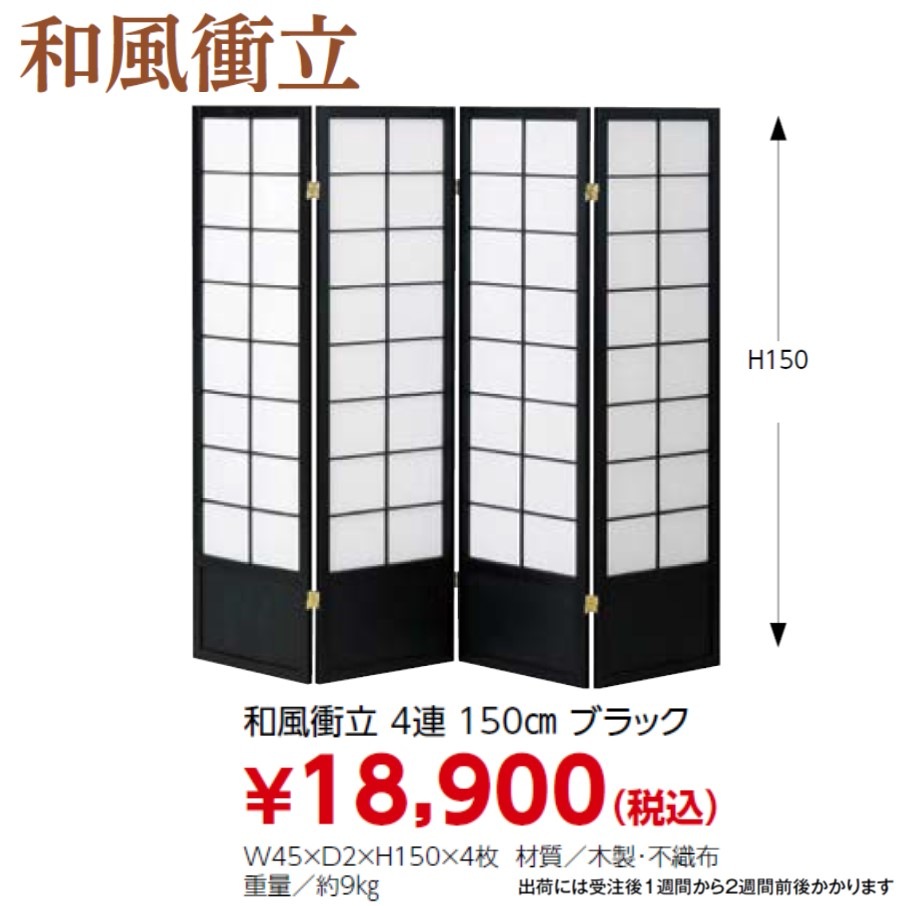 衝立特価価格変更　デラックス横長衝立　天然ヨシ入り和風衝立　１台限定 衝立特価価格変更デラックス横長衝立天然ヨシ入り和風衝立１台限定