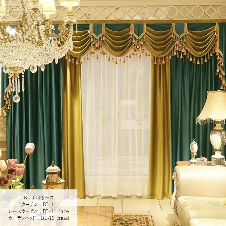 装飾カーテン