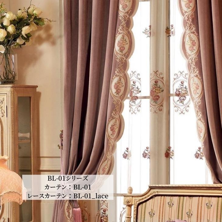 刺繍カーテン