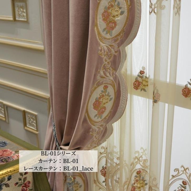 刺繍カーテン