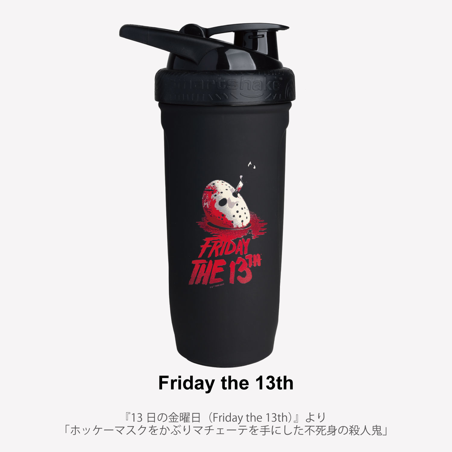 Friday the 13th(13日の金曜日) 