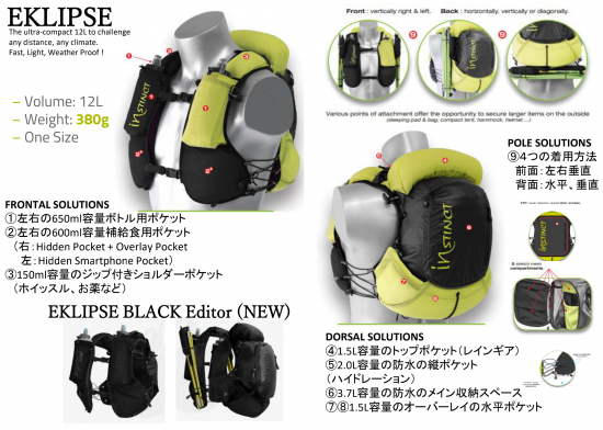instinct EKLIPSE 12L Black/Lime インスティンクト エクリプス