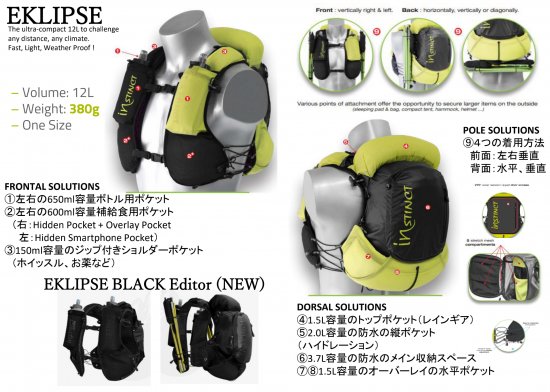 instinct EKLIPSE 12L Black/Lime インスティンクト エクリプス トレイルランニングザック