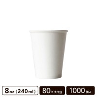 耐熱カップ 8oz(240ml) 80mm口径【1000個入】|耐熱カップ|カップ・ボトル・フタ