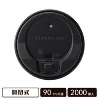 開閉式 90mm口径 黒フタ 【2000個入】|カップ・ボトル・フタ