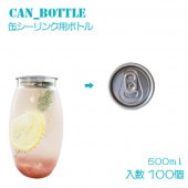 缶シーリング専用 容器（楕円形）500ml 100個入|缶シーリング
