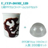 U底クリアPP 89mm口径 16オンス カップ+アイスフタドーム型 200個セット タピオカ カップ プラカップ テイクアウト クリアカップ ドリンク