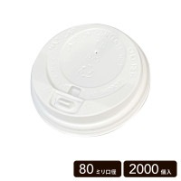 開閉式 80mm口径 白フタ 【2000個入】|カップ・フタ類