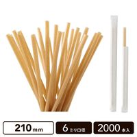 [個包装] 6mm口径 バガスストロー 210mm 【2000本】|ストロー|カップ・ボトル・フタ
