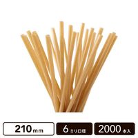 [バラ] 6mm口径 バガスストロー 210mm 【2000本】|ストロー|カップ・ボトル・フタ