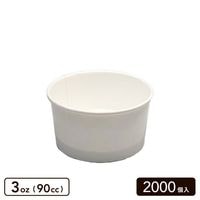 ジェラートカップ 3oz (90cc) 白無地 2000個|ジェラートカップ|フード・デザート容器