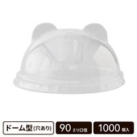 ドーム型(アニマル) 90mm口径 クリアフタ (丸穴) 【1000個入】