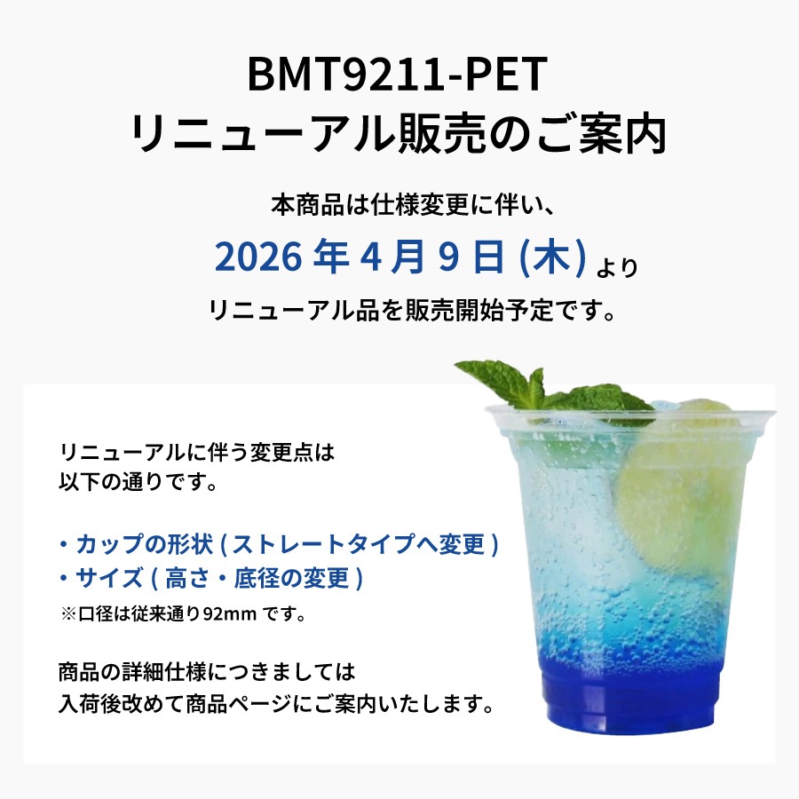 PET���å� 11oz(340ml) 92mm����