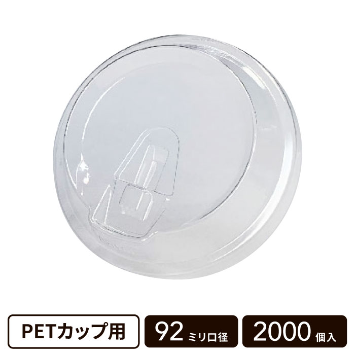 PET���å����� ���ļ� 92mm���� ���ꥢ�ե���2000������