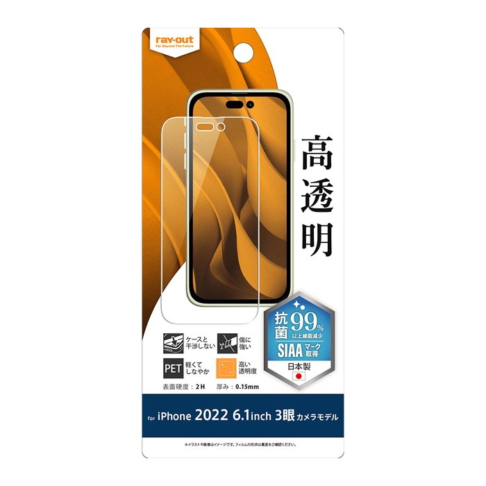 iPhone 14 Pro フィルム 指紋防止 高透明 抗菌 抗ウイルス スマホシール アイフォン 液晶保護フィルム 保護シート 保護シール|スマホ関連