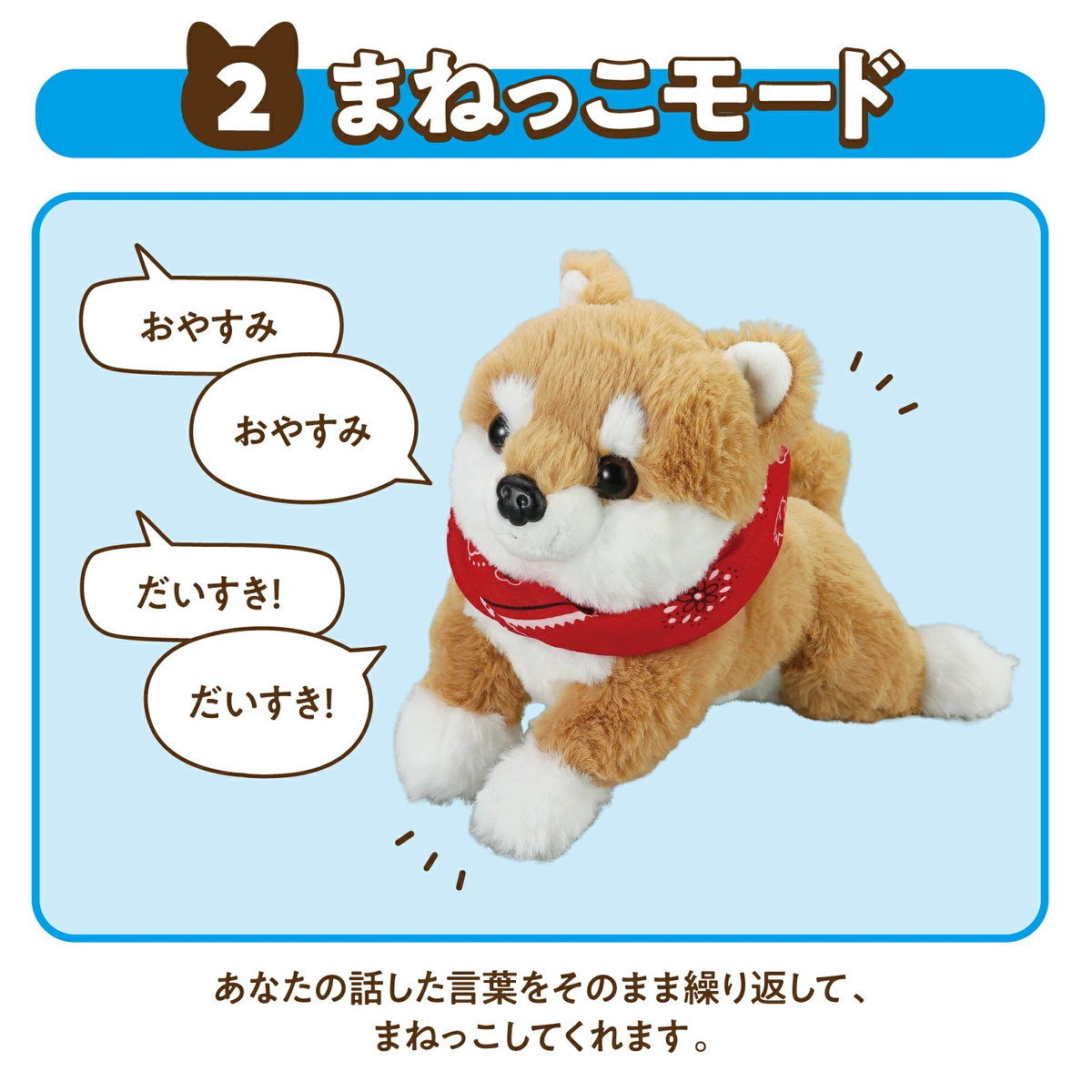 犬　おしゃべり犬　ぬいぐるみ　まとめ売り 音声認識 ぬいぐるみ おへんじアニマル2 柴犬 おしゃべり