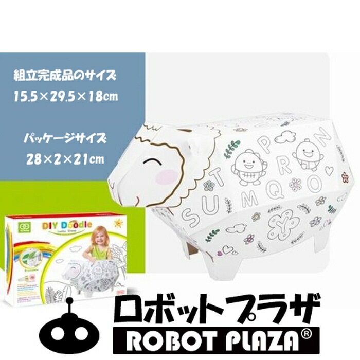 ペーパークラフト 立体ぬりえ おえかき ペン付属 誕生日