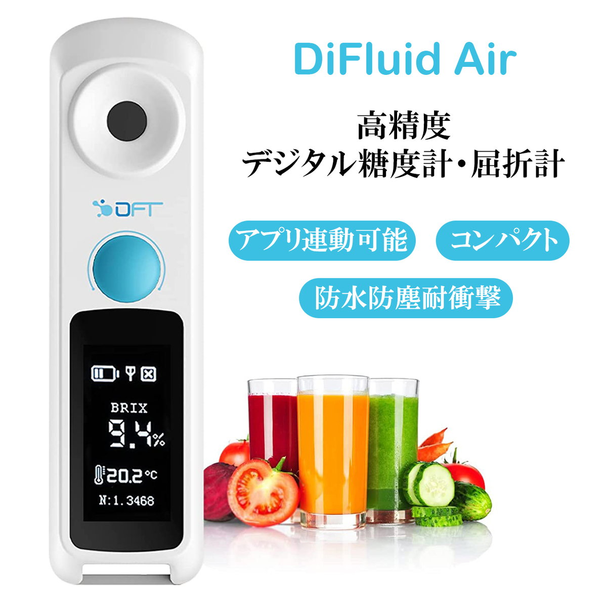 デジタル糖度計DiFluid Air DiFluid Air デジタル屈折計 糖度計 高精度±0.1% Brix検測範囲0