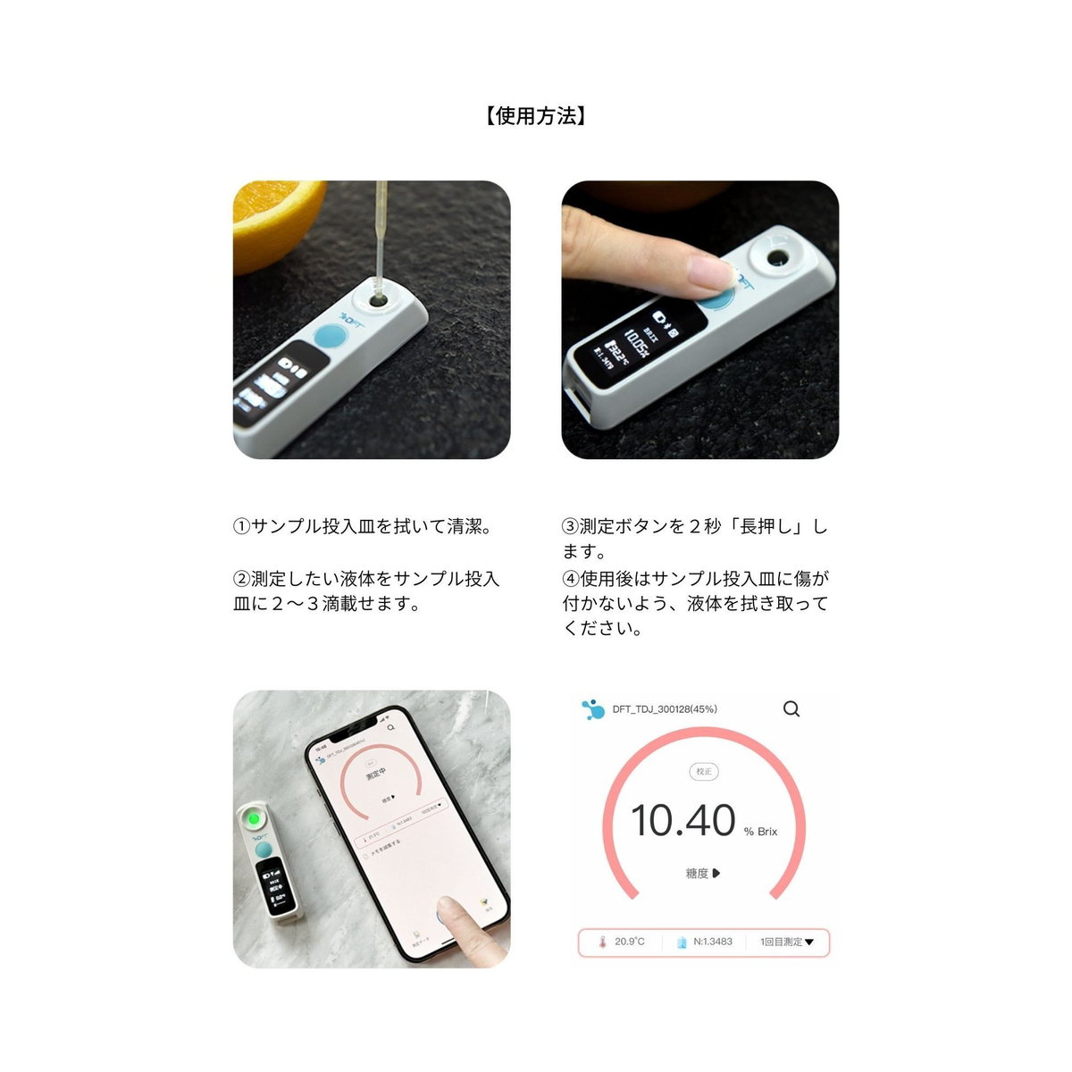 DiFluid Air デジタル屈折計 糖度計 高精度±0.1% Brix検測範囲0