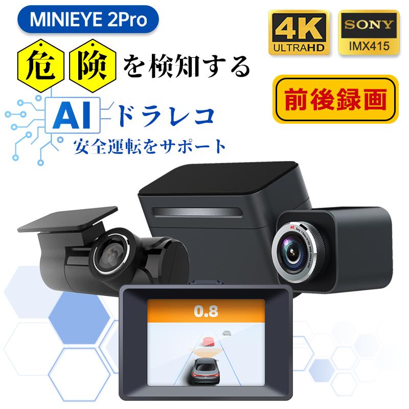 希少MINIEYE 2 Pro ドライブレコーダー 先進運転支援AIシステム搭載