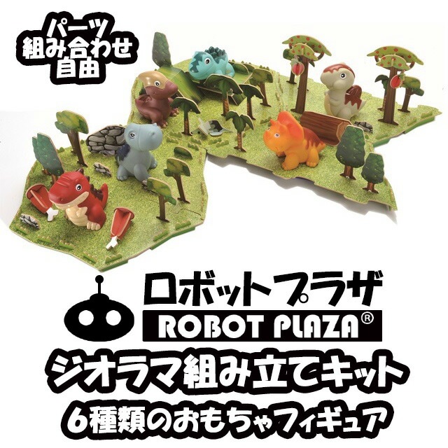 ジオラマ 工作キット 鳴く 恐竜 動物 誕生日プレゼント 子供 おもちゃ