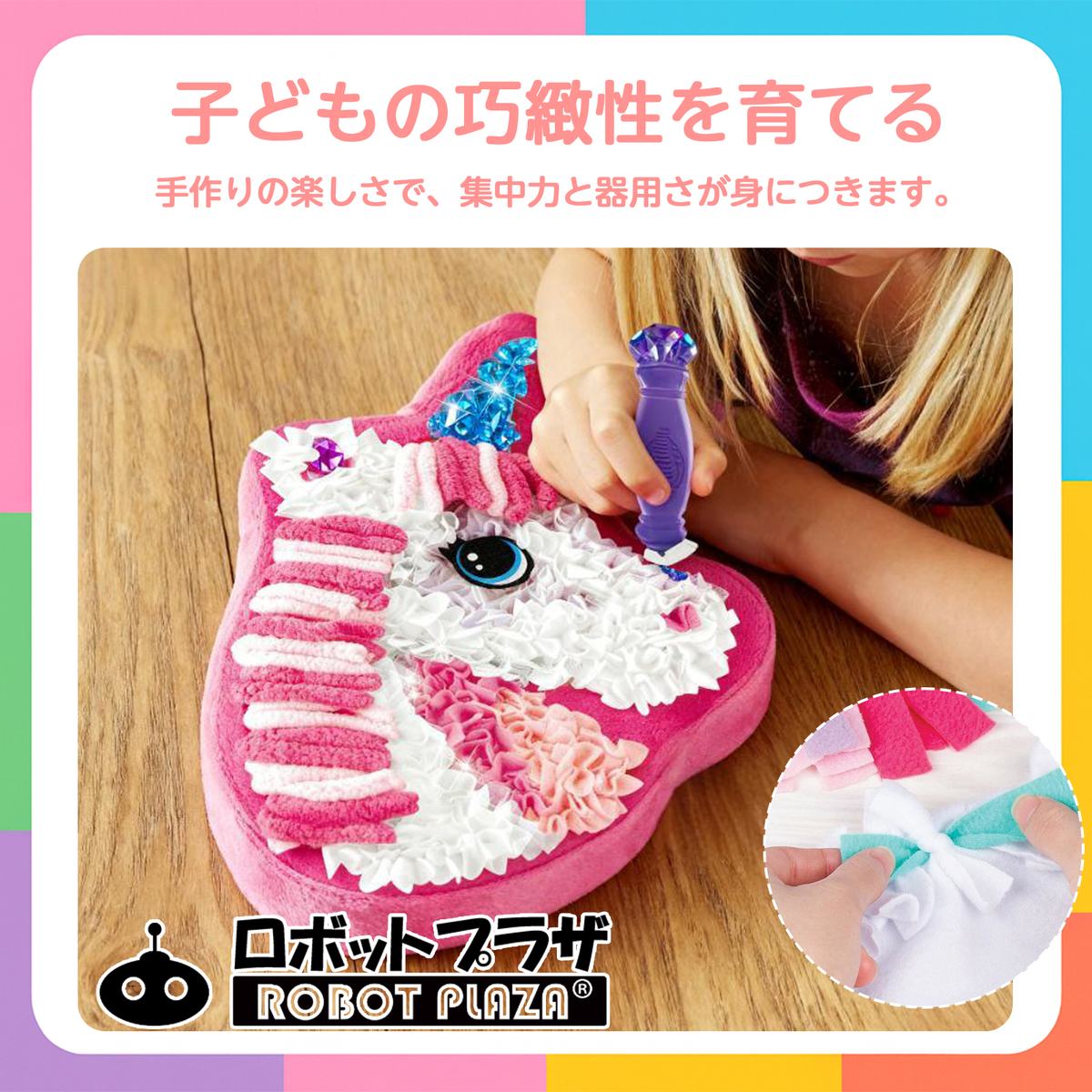 手芸キット ぬいぐるみ ユニコーン 子供 おもちゃ 5歳 6歳 7歳 こども