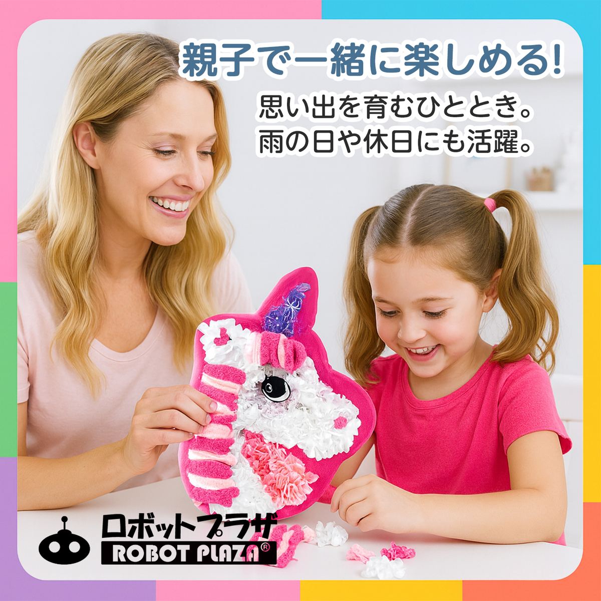 手芸キット ぬいぐるみ ユニコーン 子供 おもちゃ 5歳 6歳 7歳 こども