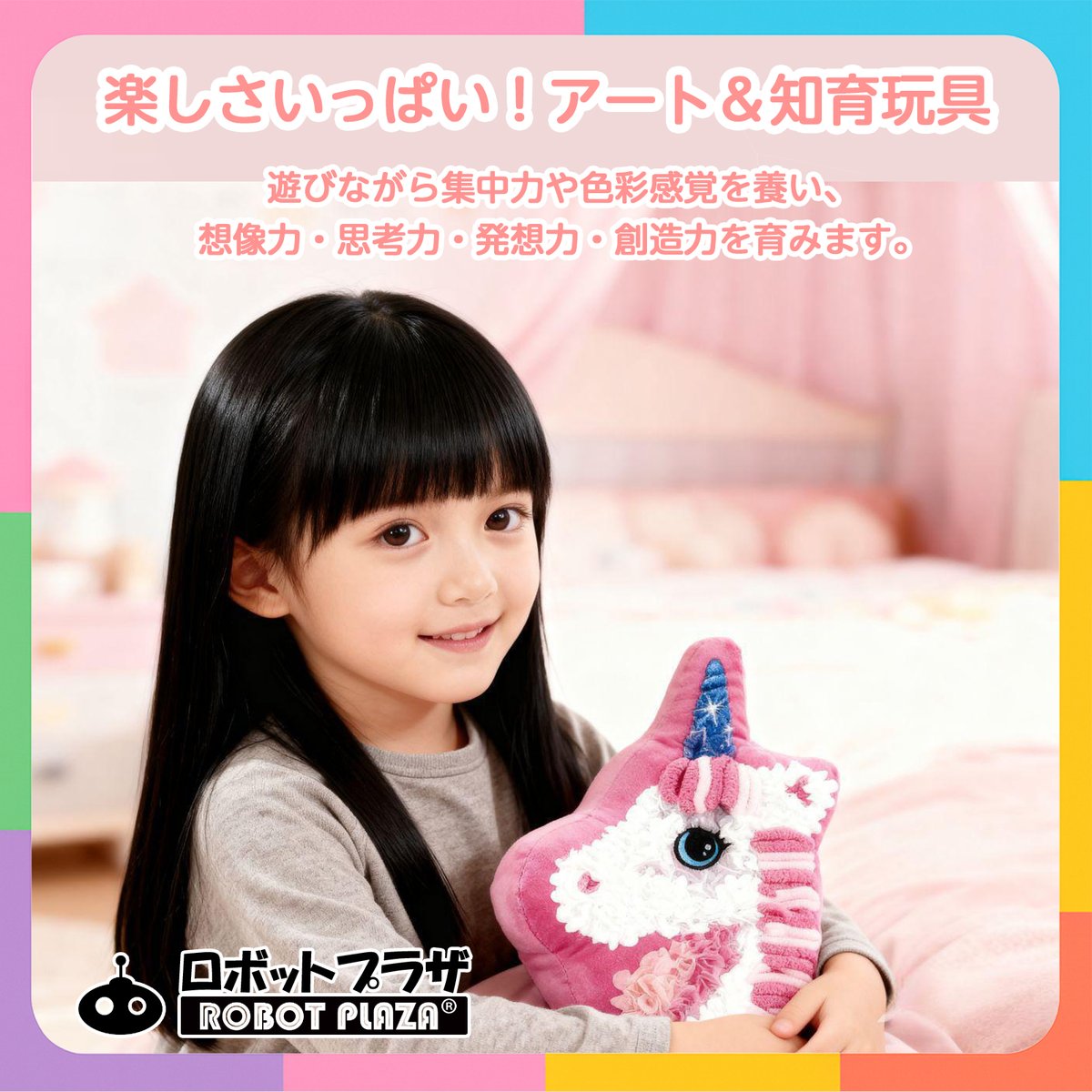 手芸キット ぬいぐるみ ユニコーン 子供 おもちゃ 5歳 6歳 7歳 こども