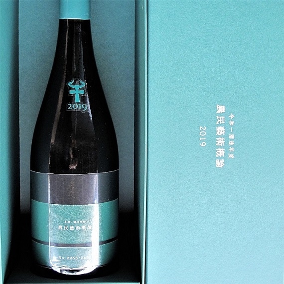 【ロブマイヤー・サロン メンバーシップ会員様限定】　農民芸術概論　2019　新政酒造 Agriveda 2019 Aramasa