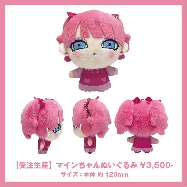 ちゃんみな　バレンタイン　ぬいぐるみ マインちゃんぬいぐるみ | ROCK ONE