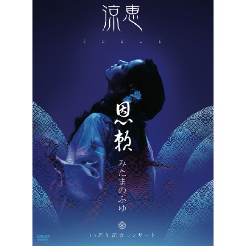 �÷�/DVD���÷�Suzue 15��ǯ��ǰ���󥵡��ȡ�����ߤ��ޤΤդ���ס�ʣ���������