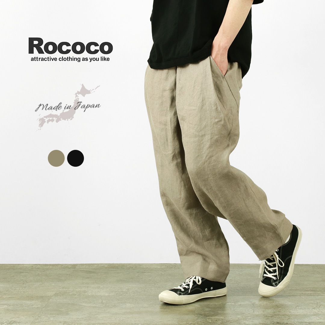 ROCOCO(ロココ) リネン ヘリンボーン ワイド タック イージーパンツ / メンズ ロングパンツ 無地 / ゴム 紐 / 薄手 / 日本製 / RCC-PT15-01 | パンツ,ロングパンツ,イージーパンツ | ROCOCO(ロココ) | 通販 メンズファッション ROCOCO(ロココ) リネン ヘリンボーン ワイド タック イージーパンツ / メンズ ロングパンツ 無地 / ゴム 紐 / 薄手 / 日本製 / RCC-PT15-01 | パンツ,ロングパンツ,イージーパンツ | ROCOCO(ロココ) | 通販 メンズファッション