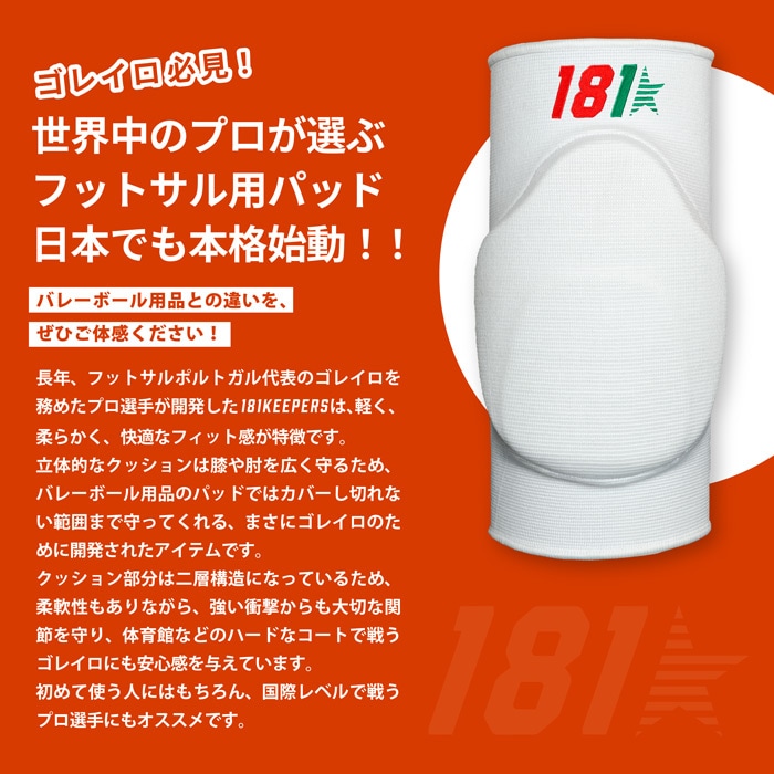 【匿名配送】【未使用】肘　膝　ひじ　ひざ　パッド　GK　ゴレイロ　黒　白 楽天市場】181Keepers 肘パッド Elbow Pads Model9 ヒジ 181